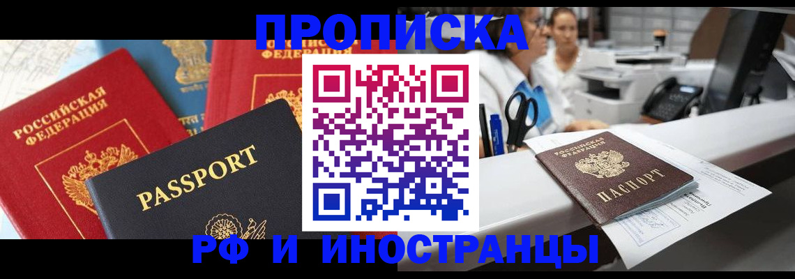 прописка 2025 в Острове